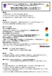 WLS募集要項