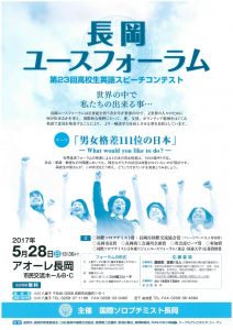 第23回高校生英語スピーチコンテスト(ポスター)