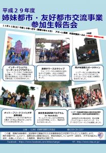 平成29年度報告会