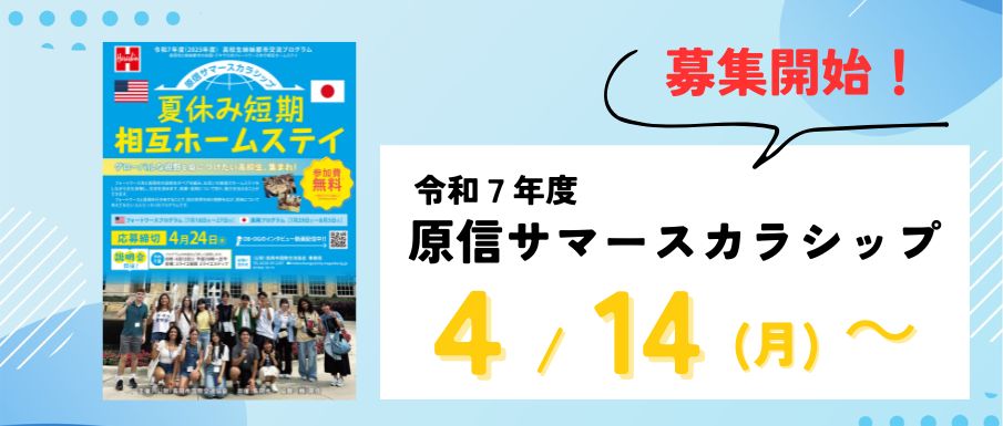学生平和交流プログラム in Honolulu　参加生募集のお知らせ
